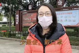 视频|@三水乐平的同学，你老师叫你戴口罩勤洗手视频封面