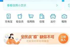 支付宝芝麻信用分暂停调整图片