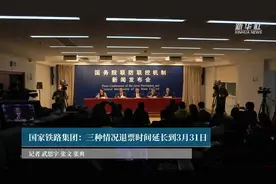 国家铁路集团：三种情况退票时间延长到3月31日视频封面