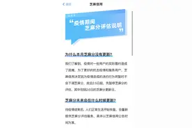 受疫情影响，支付宝芝麻信用分暂停评估图片