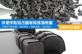 新鲜空气不奢侈 教你改善车内环境质量图片