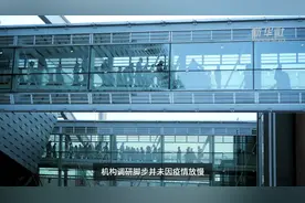 《财富连线》|疫情挡不住机构调研热情 投资者有哪些机会可以把握？