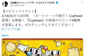 《大乱斗》新增《茶杯头》角色命魂 2月14日实装图片