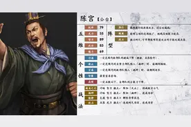 《三国志14》陈宫属性个性一览图片