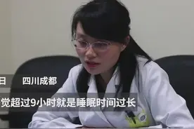 30秒｜在家防疫“吃了睡睡了吃” 华西专家：每日睡眠时间超过9小时对身体有害