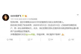 iQOO公布延保新政：统一延长保修期90天图片