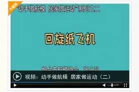 一架纸飞机燃爆超长假期！航模协会的老师继续教你折酷炫纸飞机图片