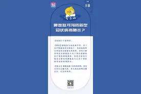 明医识药·“疫”真相丨脾氨肽可预防新型冠状病毒肺炎？图片