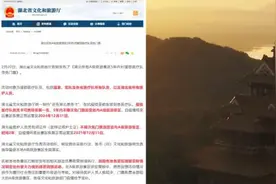 5年VIP！湖北A级景区对援鄂医护免门票视频封面