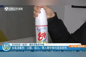 谨防消毒变中毒！酒精属于甲类致燃物，大量使用乙醇擦浴会中毒！