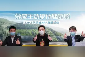 搭载国内首款杀毒空调 荣威主电动战疫战车Ei5发布图片