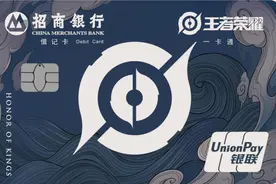 招商银行王者荣耀联名借记卡重磅来袭图片