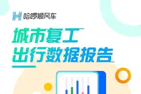 广州顺风车通勤订单恢复率全国第二 较快车可节省近6成路费图片