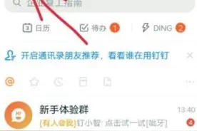 钉钉账号被封冻结了怎么办 钉钉账号解封方法图片