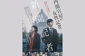 《新闻记者》夺得日本学院奖最佳影片图片