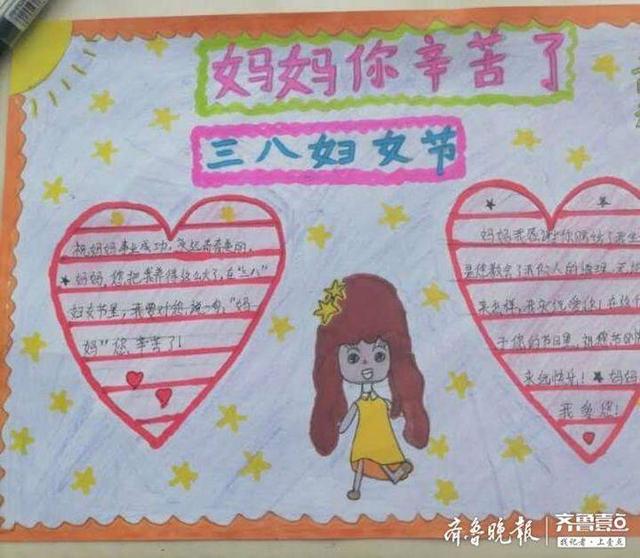 关于孝的手抄报（一张贺卡一份手抄报尹集小学学生给妈妈送祝福）