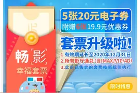 幸福蓝海烟台影城：畅“影”幸福 套票升级图片