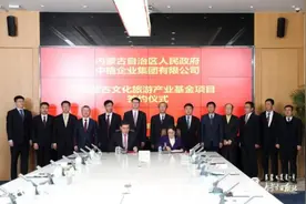 自治区政府与中植企业集团签订战略合作协议 布小林 解直锟代表双方签约图片