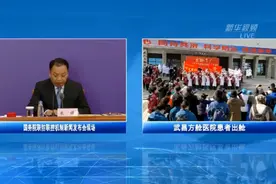 湖北以外省份连续3日无本土新增确诊病例 武汉新增确诊病例首次降至20例以下丨权威发布视频封面