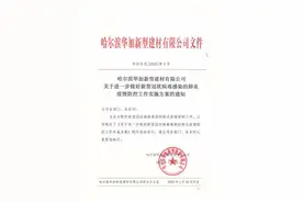 黑龙江省建投集团科创投资集团华加公司：精准稳妥推进复工复产图片