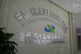 中俄边城黑河正式启用数字边民证