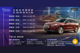全新林肯冒险家正式上市 售24.68-34.58万元图片