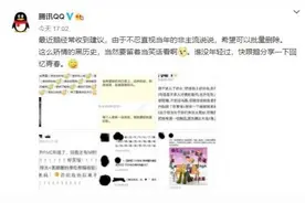 QQ空间已成黑历史 网友请求批量删除 QQ回应图片