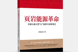 油价狂泻、美股暴跌…… 一书读懂美国从石油进口到出口的转型路图片