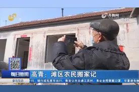 淄博高青首个黄河滩区拆建村：村民们忙搬家，住进崭新楼房美滋滋视频封面