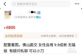 315不会告诉你的事：闲鱼上什么东西不能买？图片