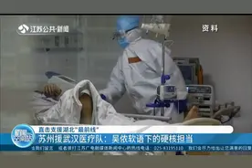 直击支援湖北“最前线！苏州援武汉医疗队：吴侬软语下的硬核担当视频封面