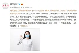 国家卫健委：一次性医用口罩累计使用不超过8小时图片