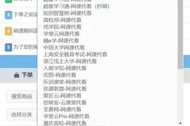 15元可代刷一门课，预存50元可做“代理”！网课代刷如何规避图片