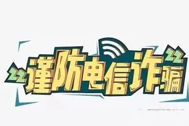 全是套路！这些网络贷款骗局要小心图片