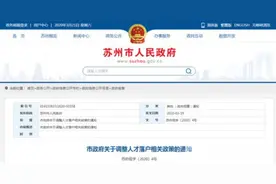 苏州放宽落户条件：本科直接落户图片