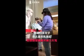回国女子拒隔离大闹机场，辱骂防疫人员 官方：哪里来回哪里去图片