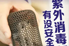 使用紫外消毒灯要注意什么？专家提醒几个细节视频封面