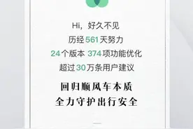 滴滴顺风车在温州重新上线，不少乘客仍持观望态度图片