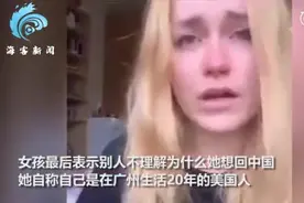 美国女孩滞留英国发视频哭泣求救回中国：我在广州生活了20年视频封面