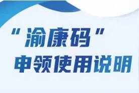 重庆主城区公交老年卡使用时段、每月免费乘车次数有调整图片