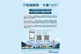 关于宁镇扬旅游虚拟年卡延期使用的通告图片