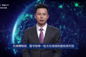 AI合成主播丨天津博物馆、图书馆等一批文化场馆恢复有序开放视频封面