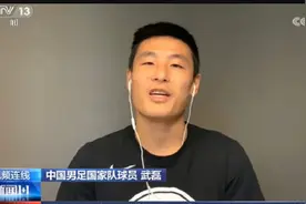 武磊：我太太也感染了，但目前身体状况都很好图片