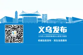 9大行动！义乌重磅“新政”解读→图片