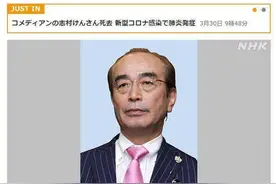 再见了，“园长爷爷”！日本喜剧天王志村健因感染新冠肺炎离世图片