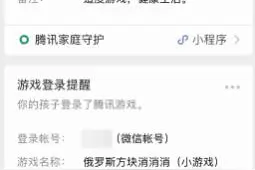 微信小游戏推行全面实名制、未成年限时限额、非理性消费可退款图片