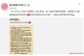 杨幂给粉丝的手写信说了什么 字里行间透露着对粉丝的感谢图片