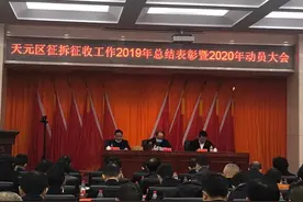 2020年天元区征拆征收目标6349亩图片