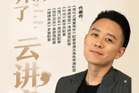 封面开讲了｜《哪吒》声音的秘密？云开讲等你哦图片
