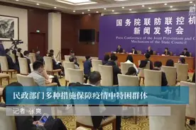 民政部门多种措施保障疫情中特困群体视频封面